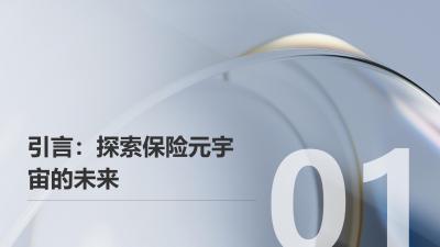 保险元宇宙产品展厅系统定制开发