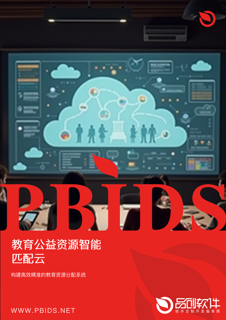 教育公益资源智能匹配云