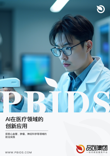 AI在医疗领域的创新应用