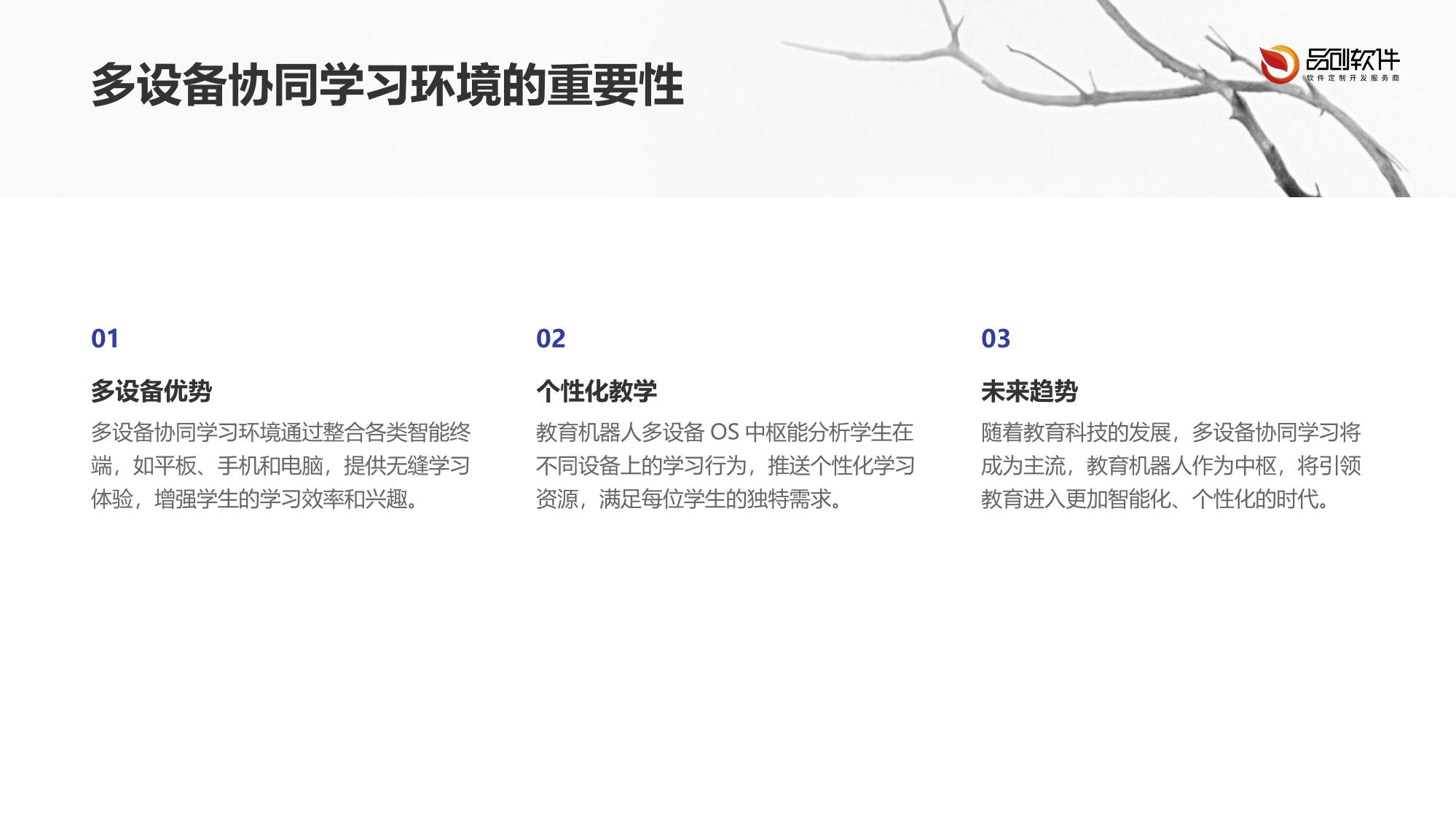 教育机器人多设备OS中枢
