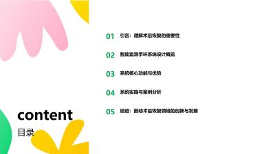术后恢复智能监测手环系统定制