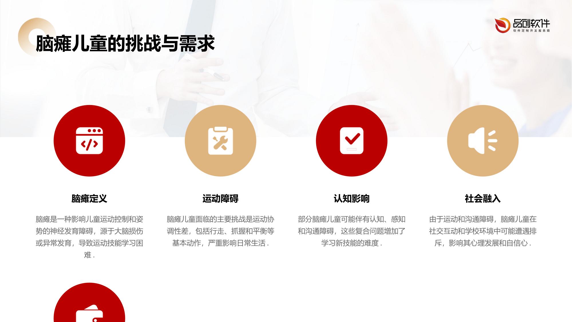 儿童脑瘫运动学习手环开发方案