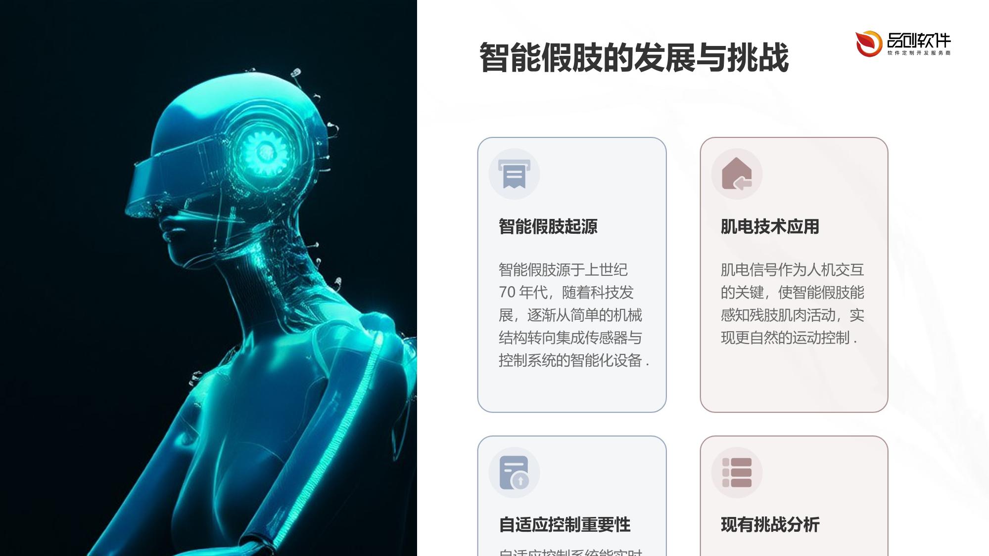 智能假肢肌电信号自适应控制系统