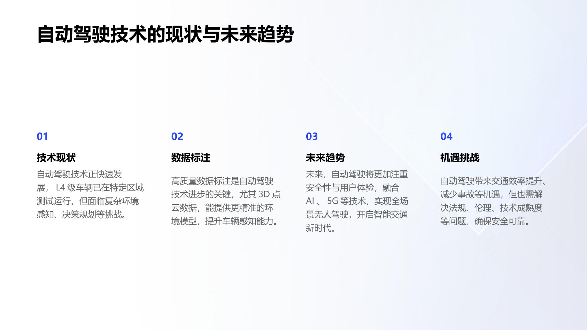 自动驾驶数据标注与3D点云高效处理