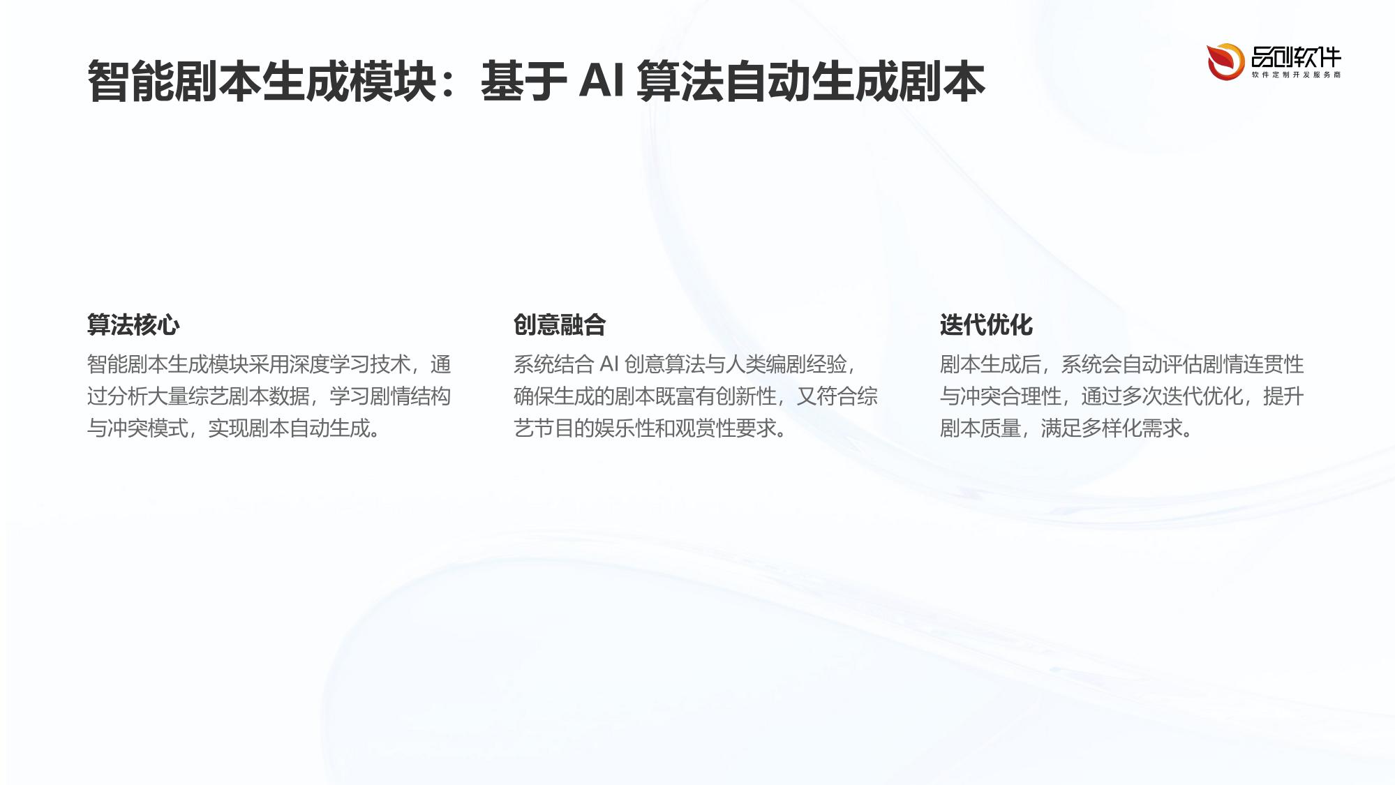 AI综艺剧本冲突预演系统