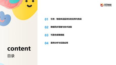 物联网设备运维：智能体温监测仪在10万级用户量下的数据同步可靠性保障