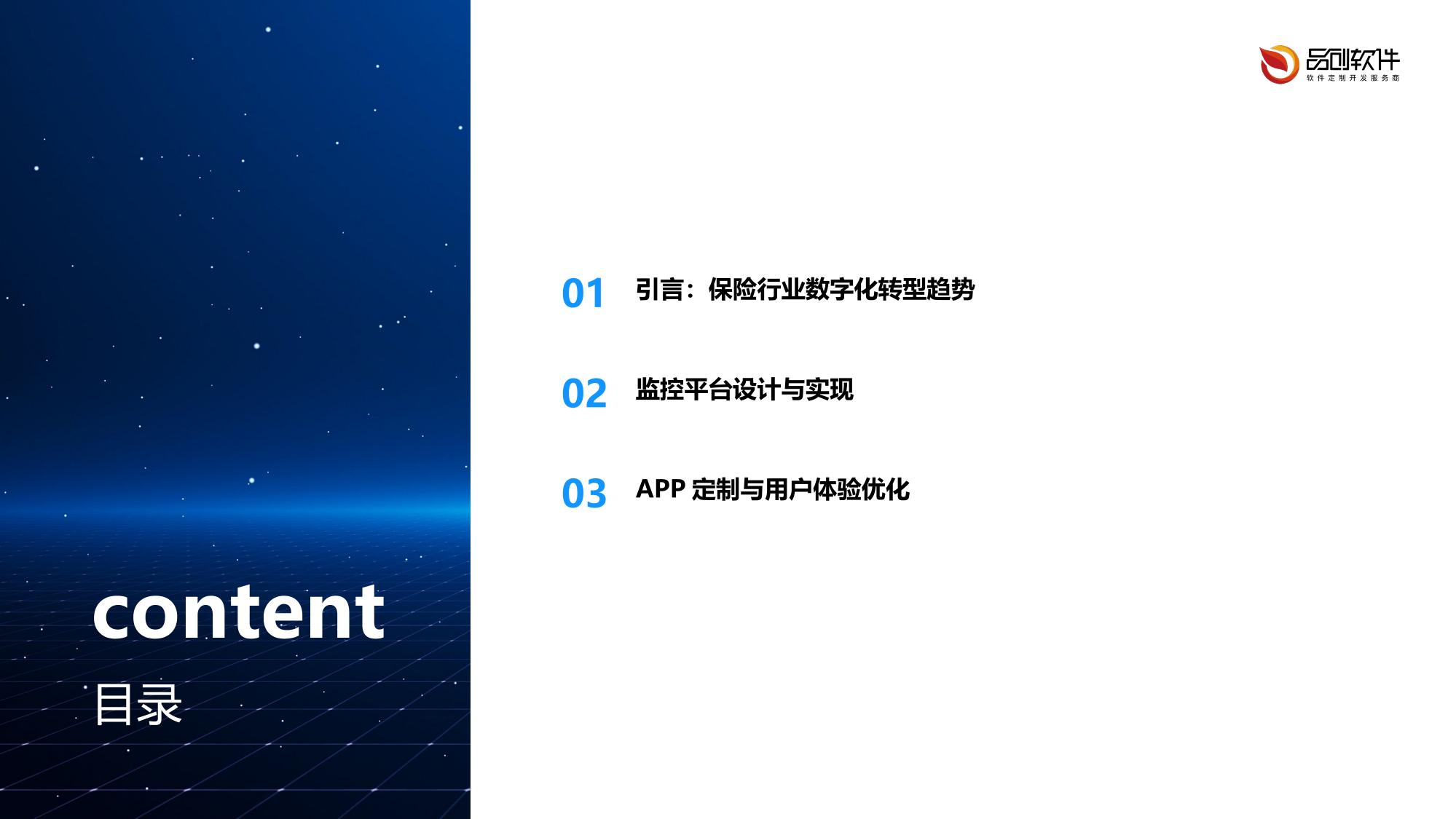 保险容器化部署监控平台APP定制