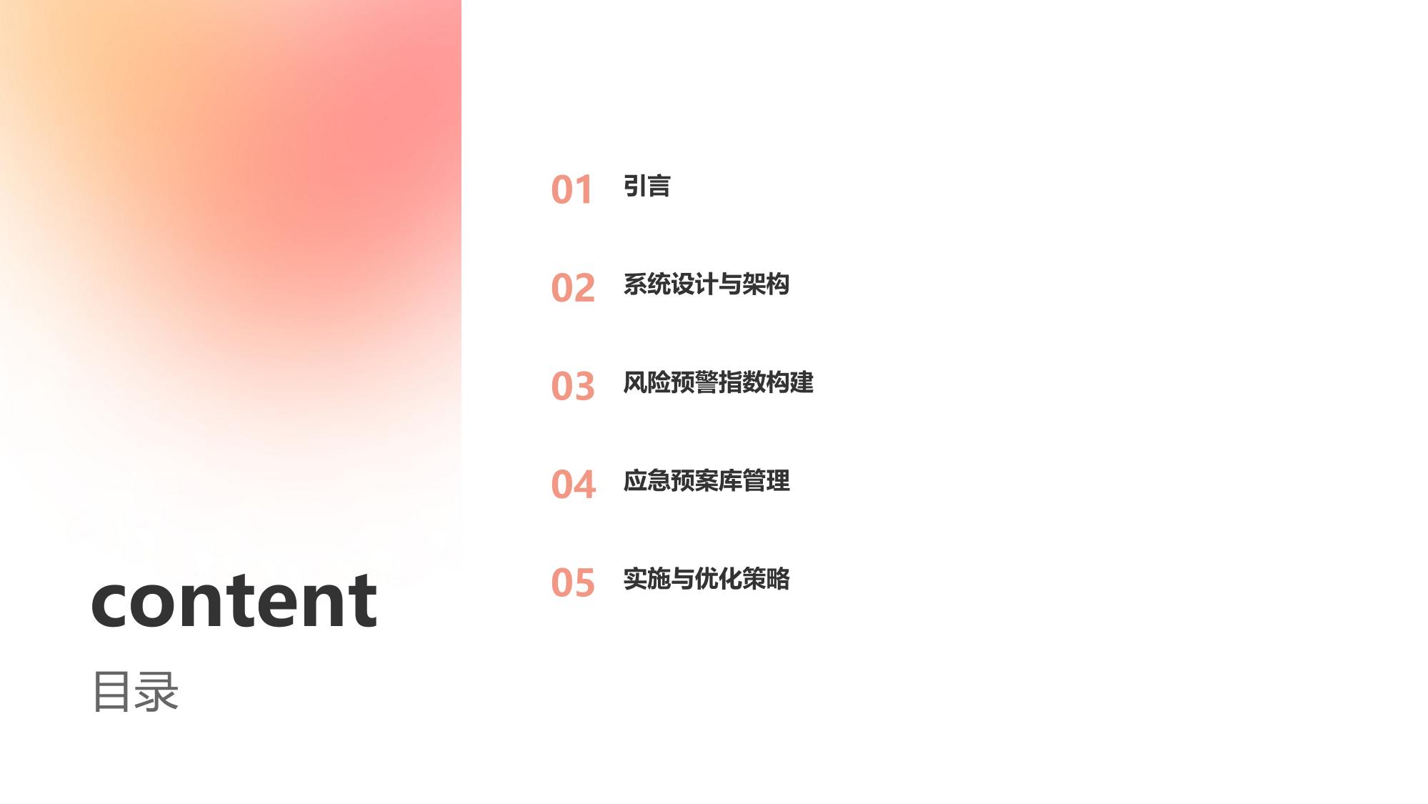 全面风险管理系统构建