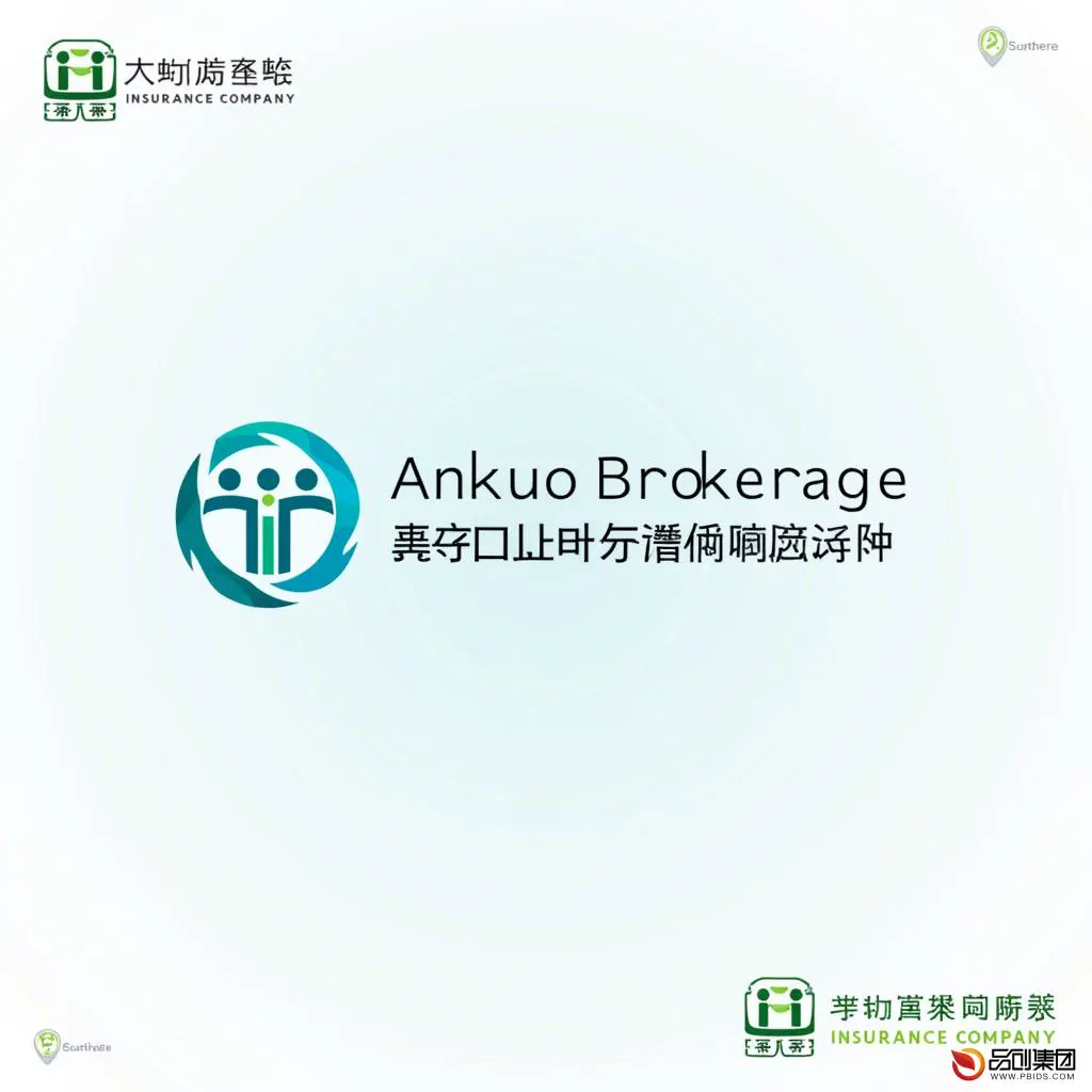 安国经纪保险公司：引领保险行业的创新与服务
