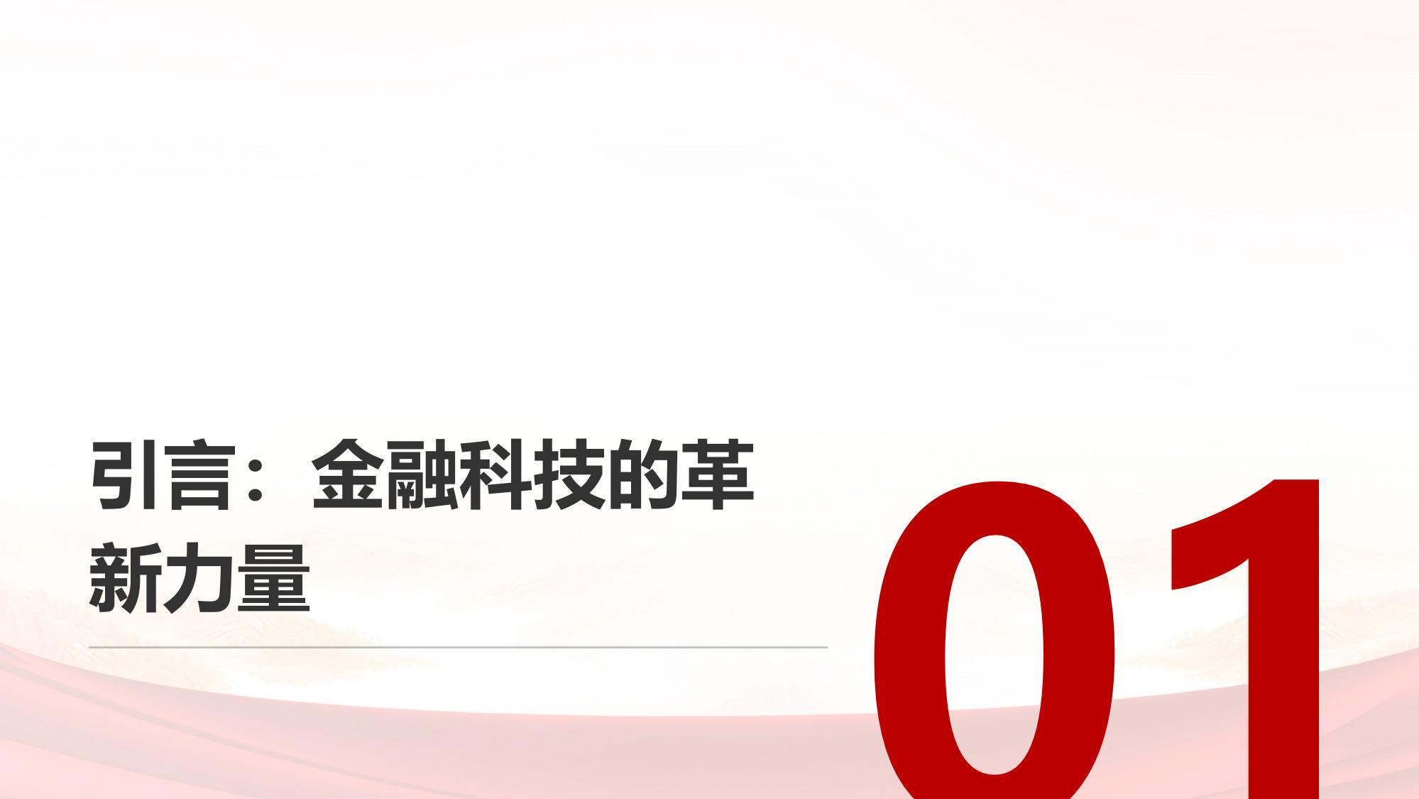 AI智能风控与区块链技术：重塑金融决策新标杆
