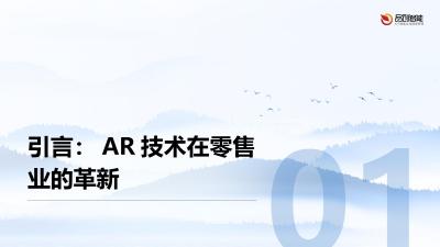 沉浸式体验：药房AR试妆镜功能与非药品类客单价提升