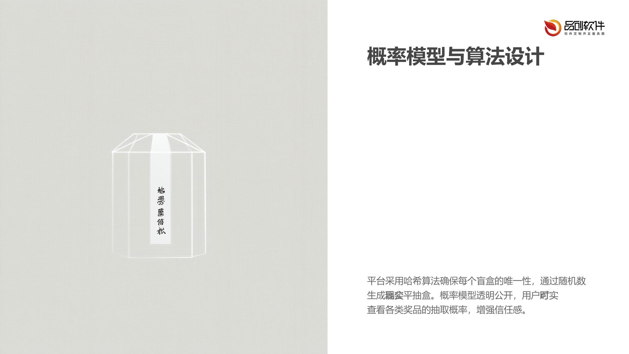 区块链盲盒概率可视化验证平台