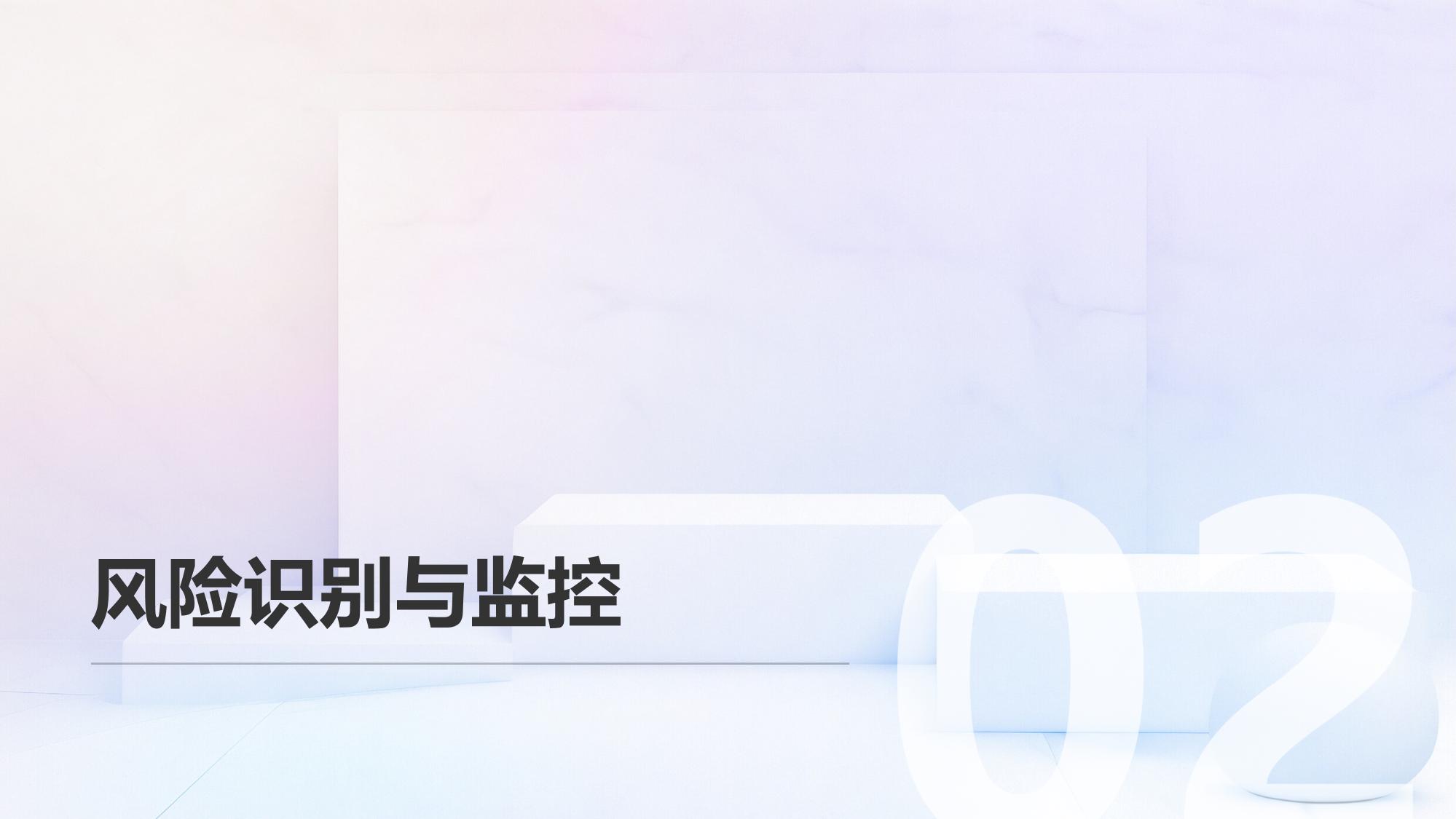智能合规监管系统