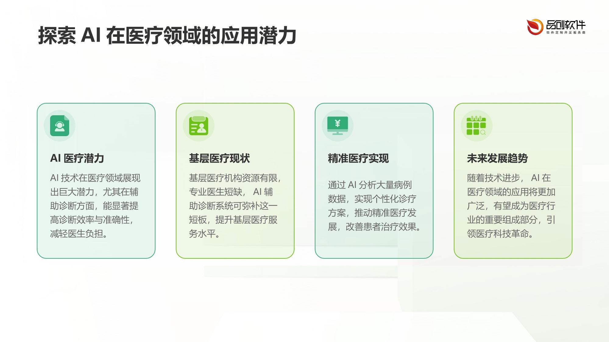 基层医疗AI辅助诊断系统