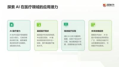 基层医疗AI辅助诊断系统