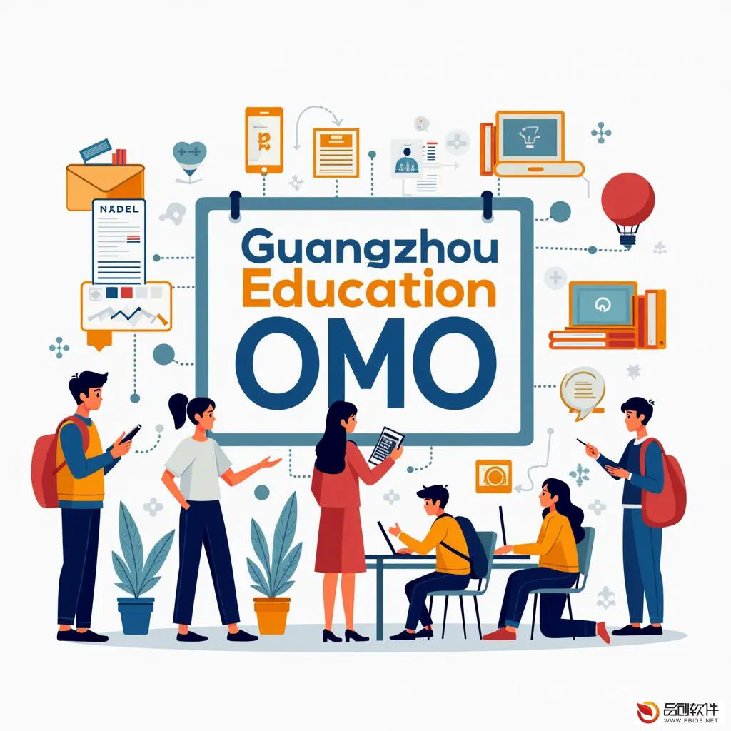 广州市教育行业OMO方案平台商：引领教育数字化...