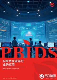 AI技术在证券行业的应用
