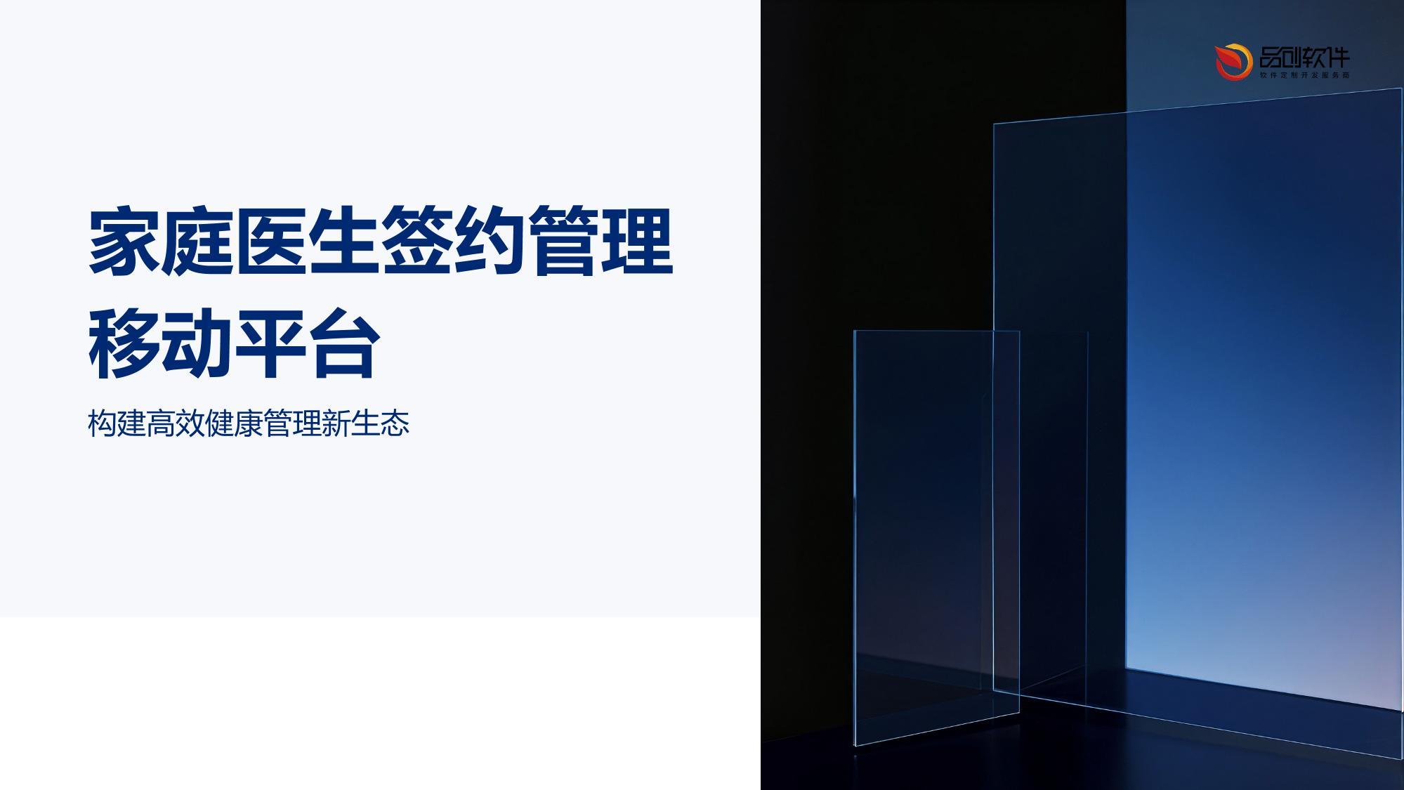 家庭医生签约管理移动平台