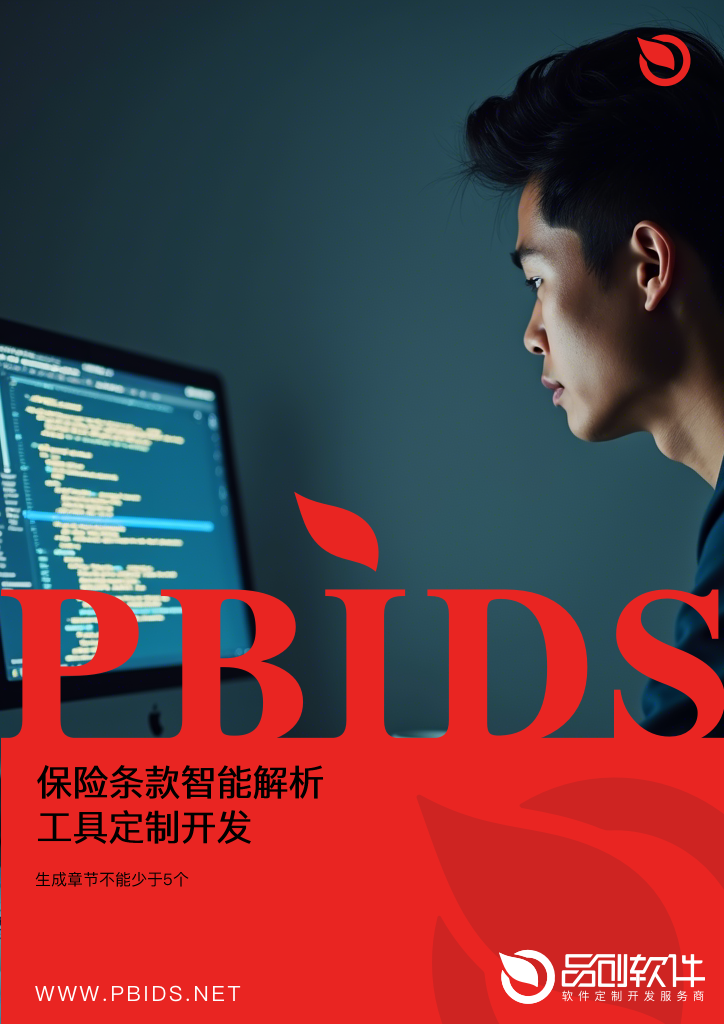 保险条款智能解析工具定制开发