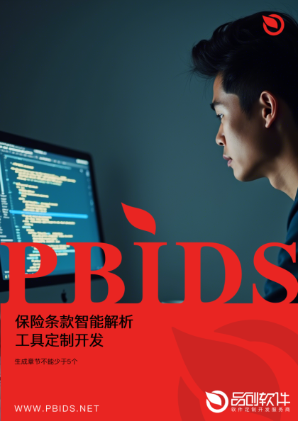 保险条款智能解析工具定制开发