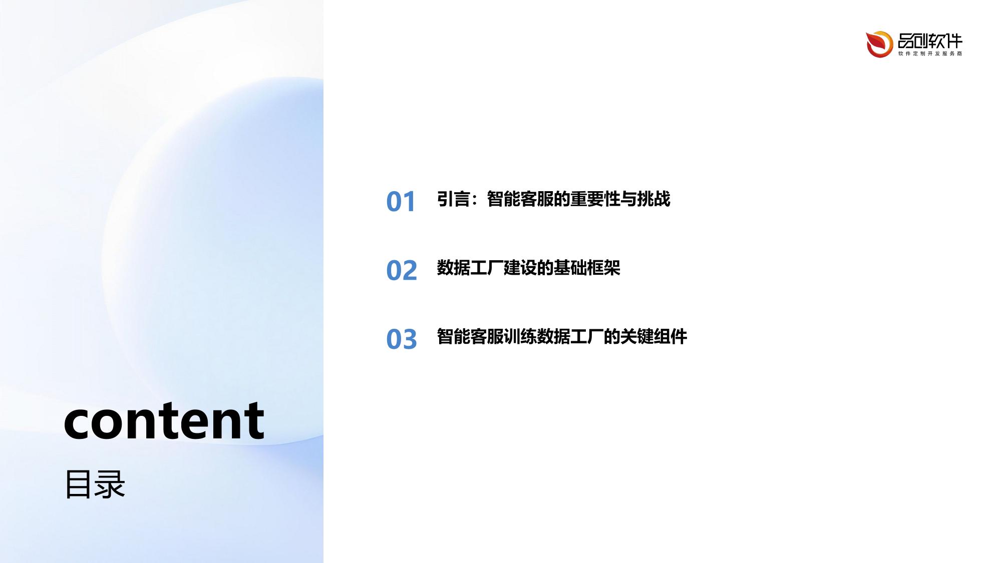 证券业智能客服训练数据工厂建设指南