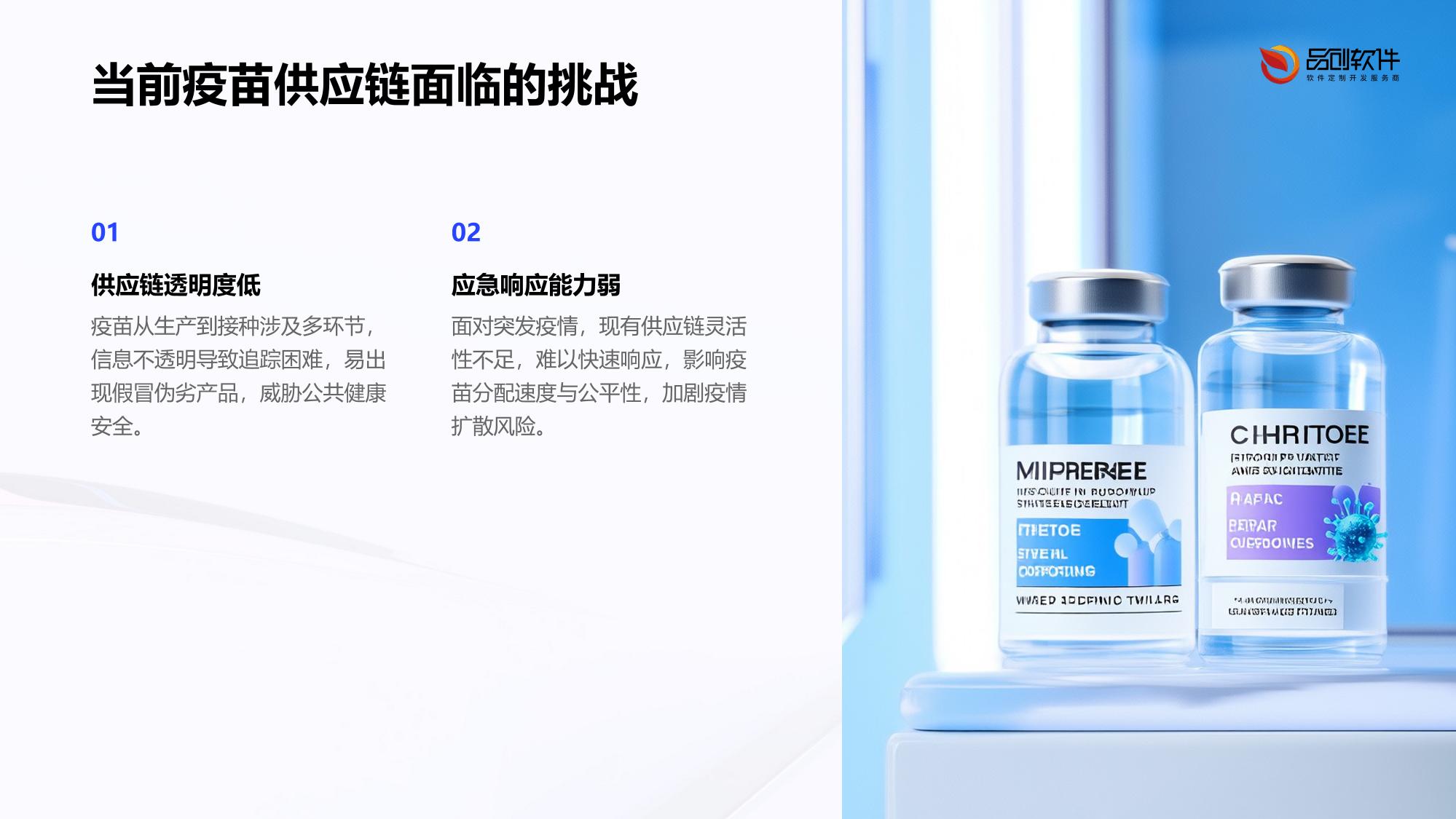 疫苗追溯联盟链开发方案