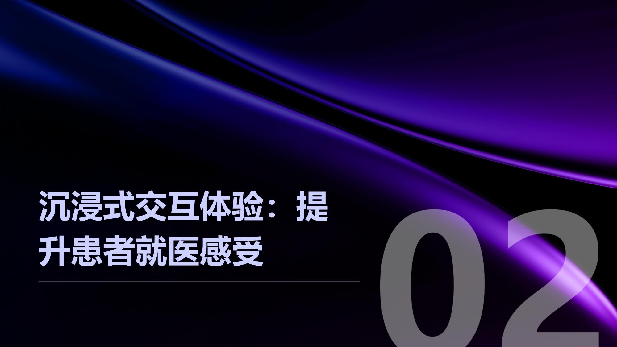 医疗行业元宇宙问诊：虚拟医生沉浸交互
