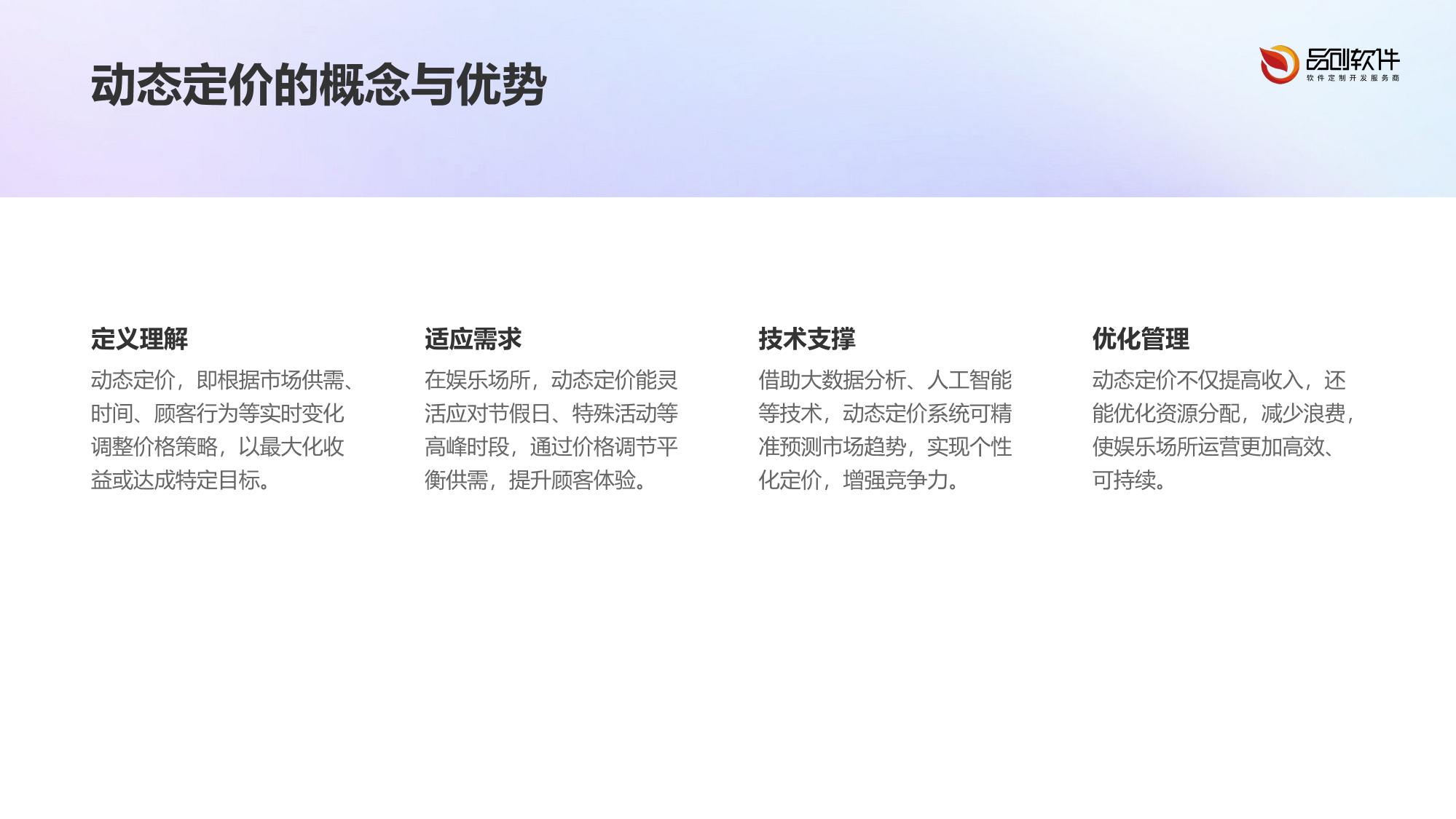娱乐场所动态定价决策系统