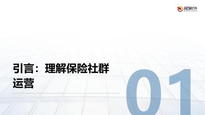 保险社群运营智能管理工具定制开发