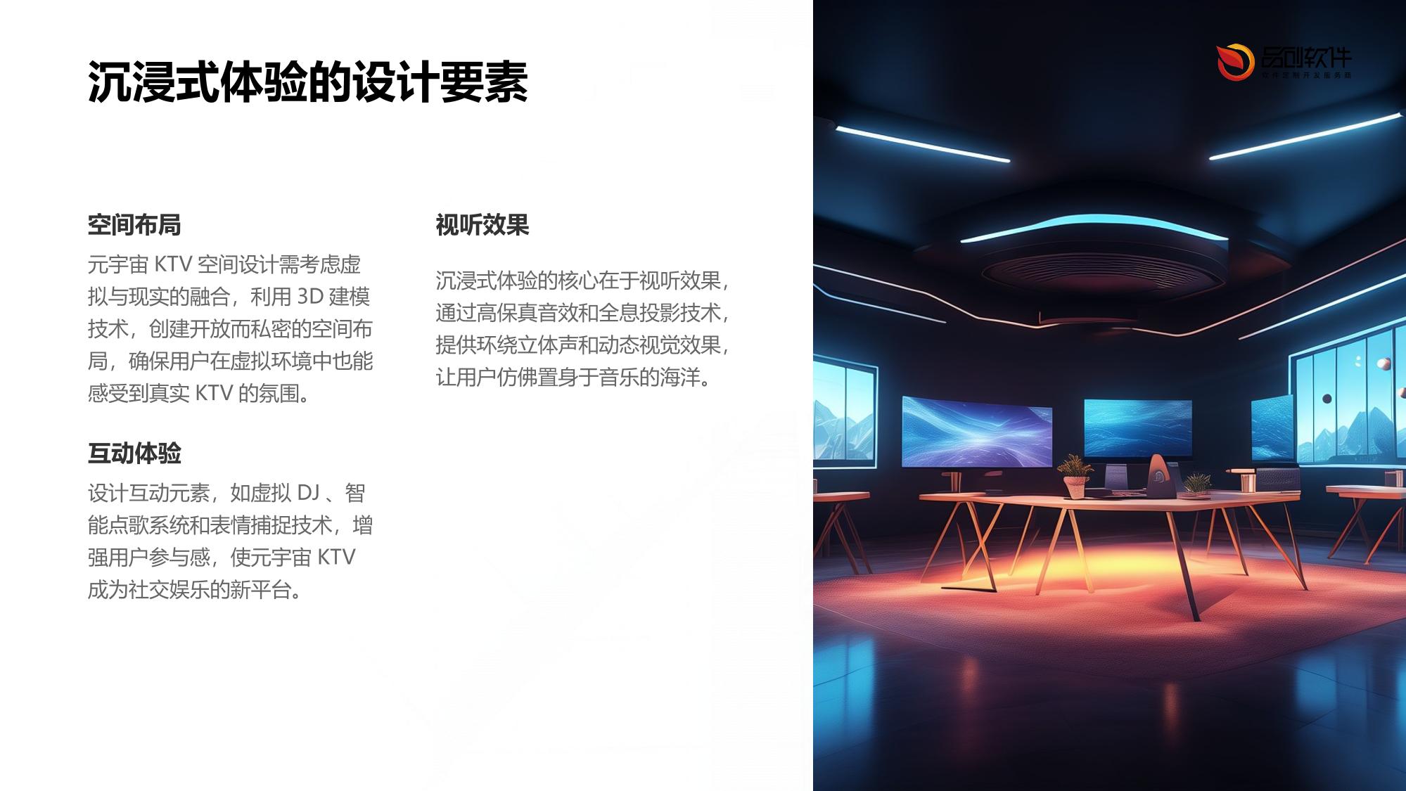 元宇宙KTV空间构建解决方案