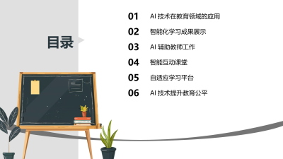 AI技术在教育培训中的应用成果