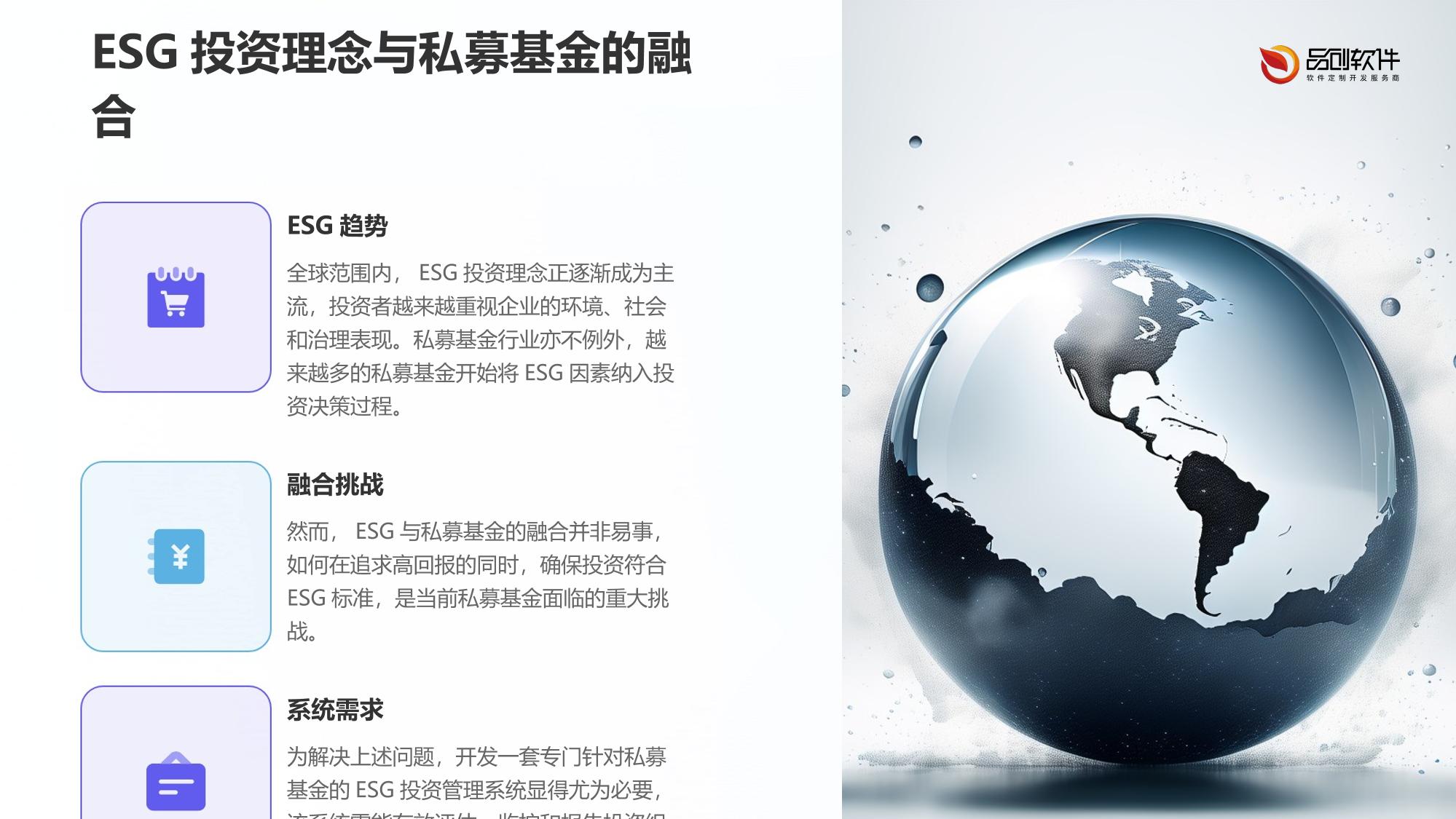 私募基金ESG投资管理系统开发标准