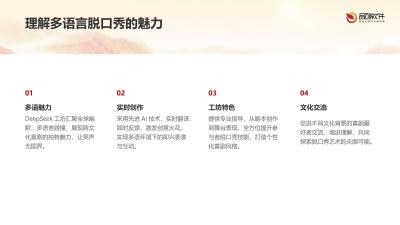 DeepSeek多语言实时脱口秀创作工坊