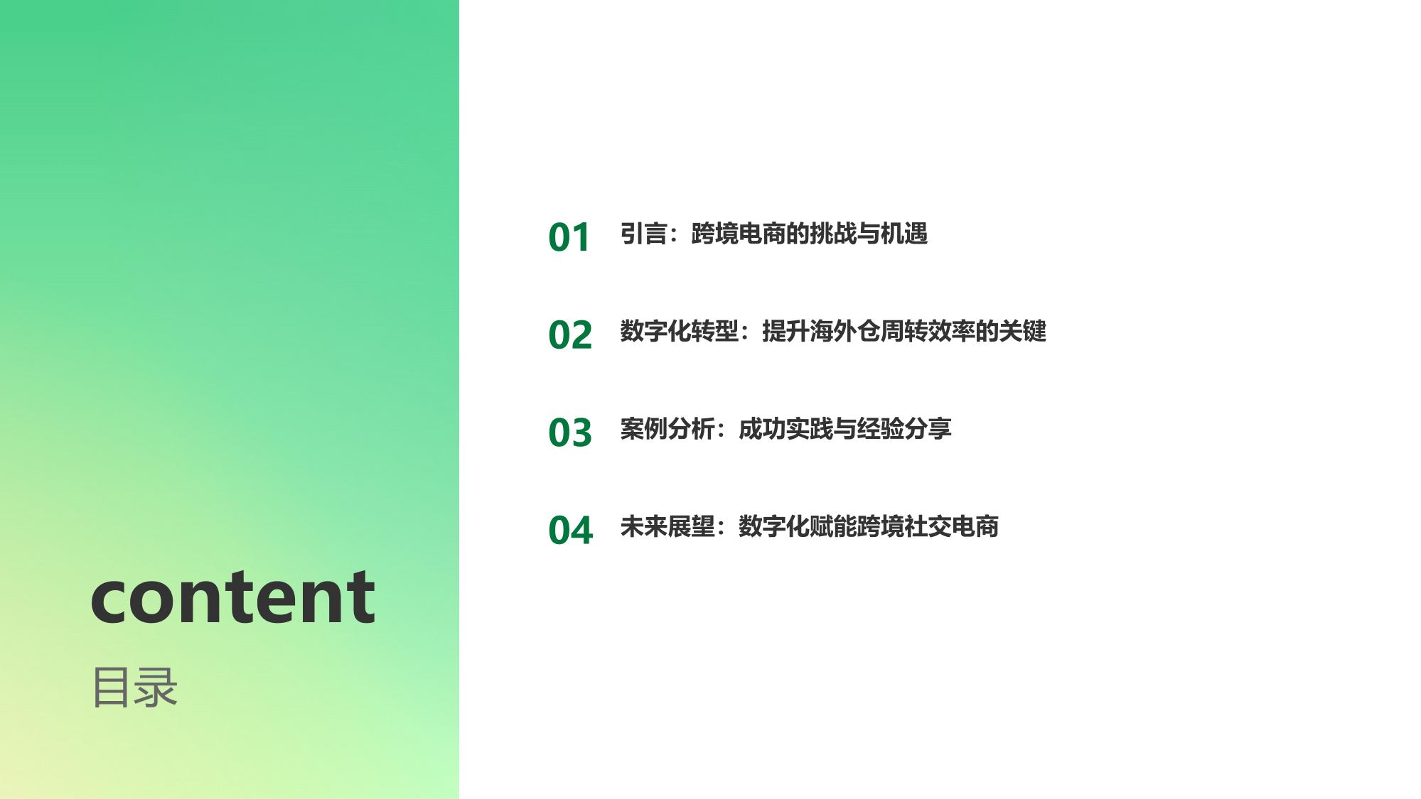 跨境社交电商平台：海外仓周转效率提升50%的数字化