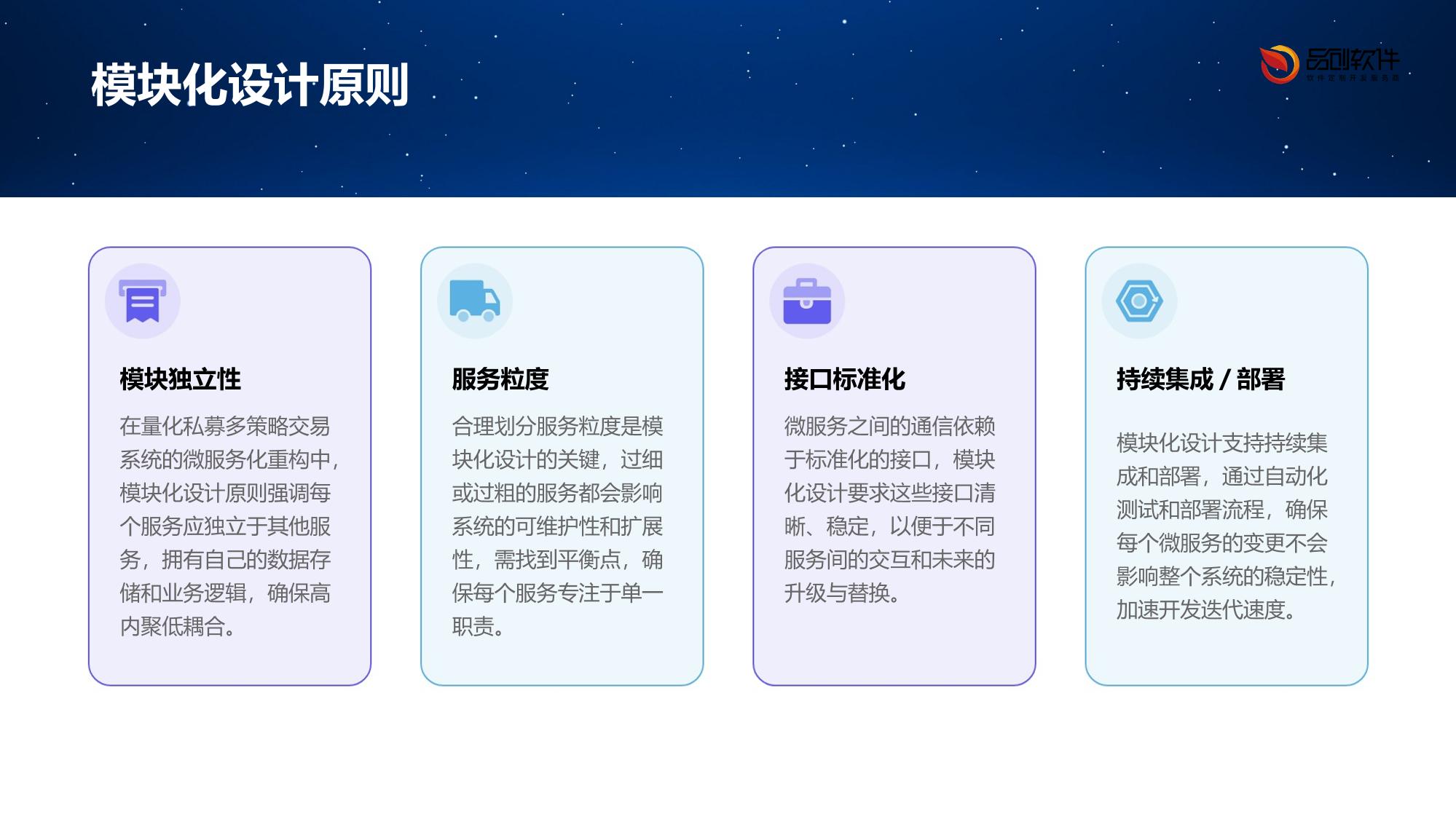 量化私募多策略交易系统微服务化重构方法论