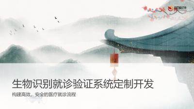 生物识别就诊验证系统定制开发