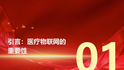 医疗物联网：设备定位与使用效率分析