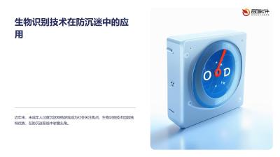 未成年人防沉迷生物识别方案