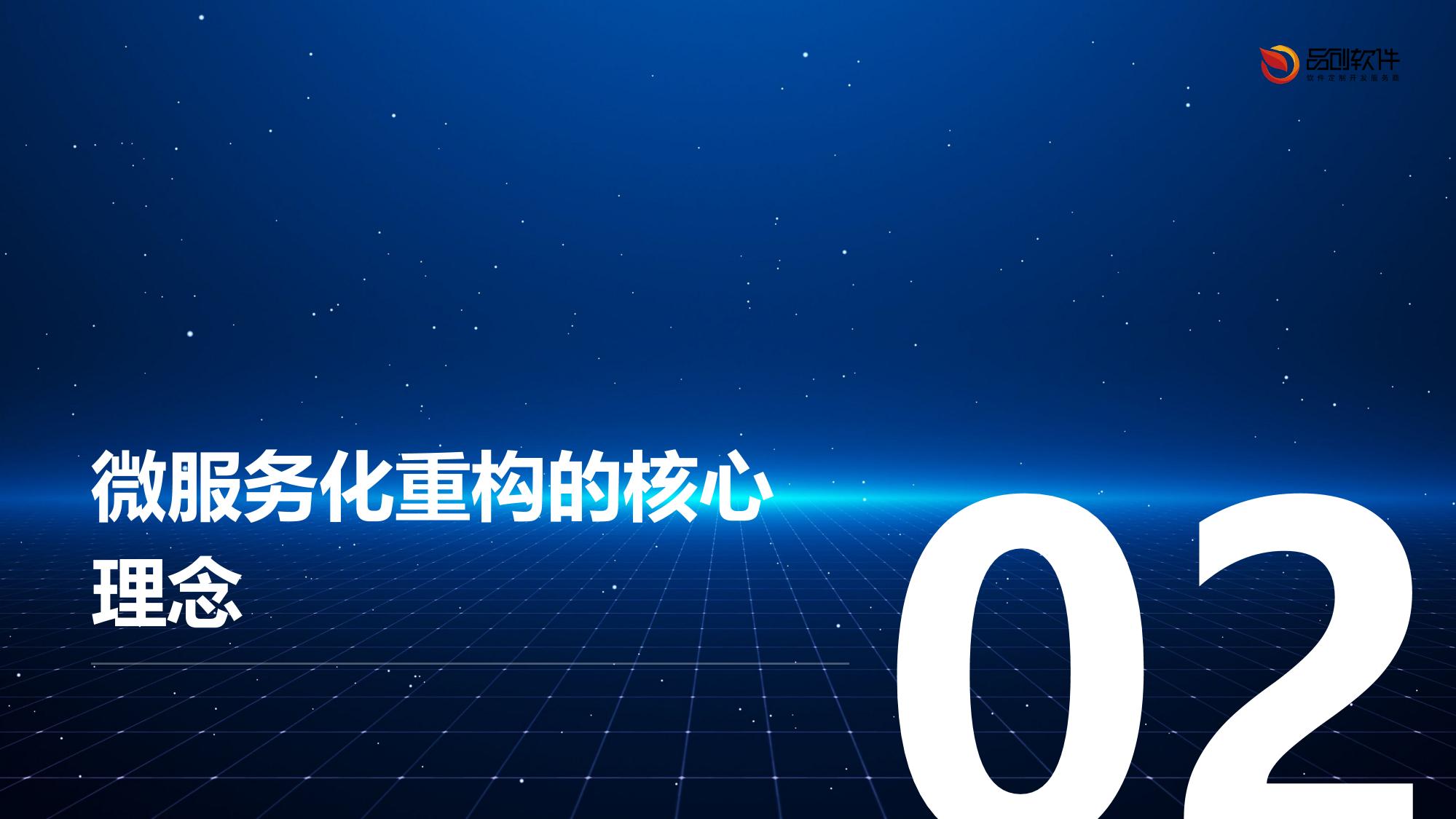量化私募多策略交易系统微服务化重构方法论
