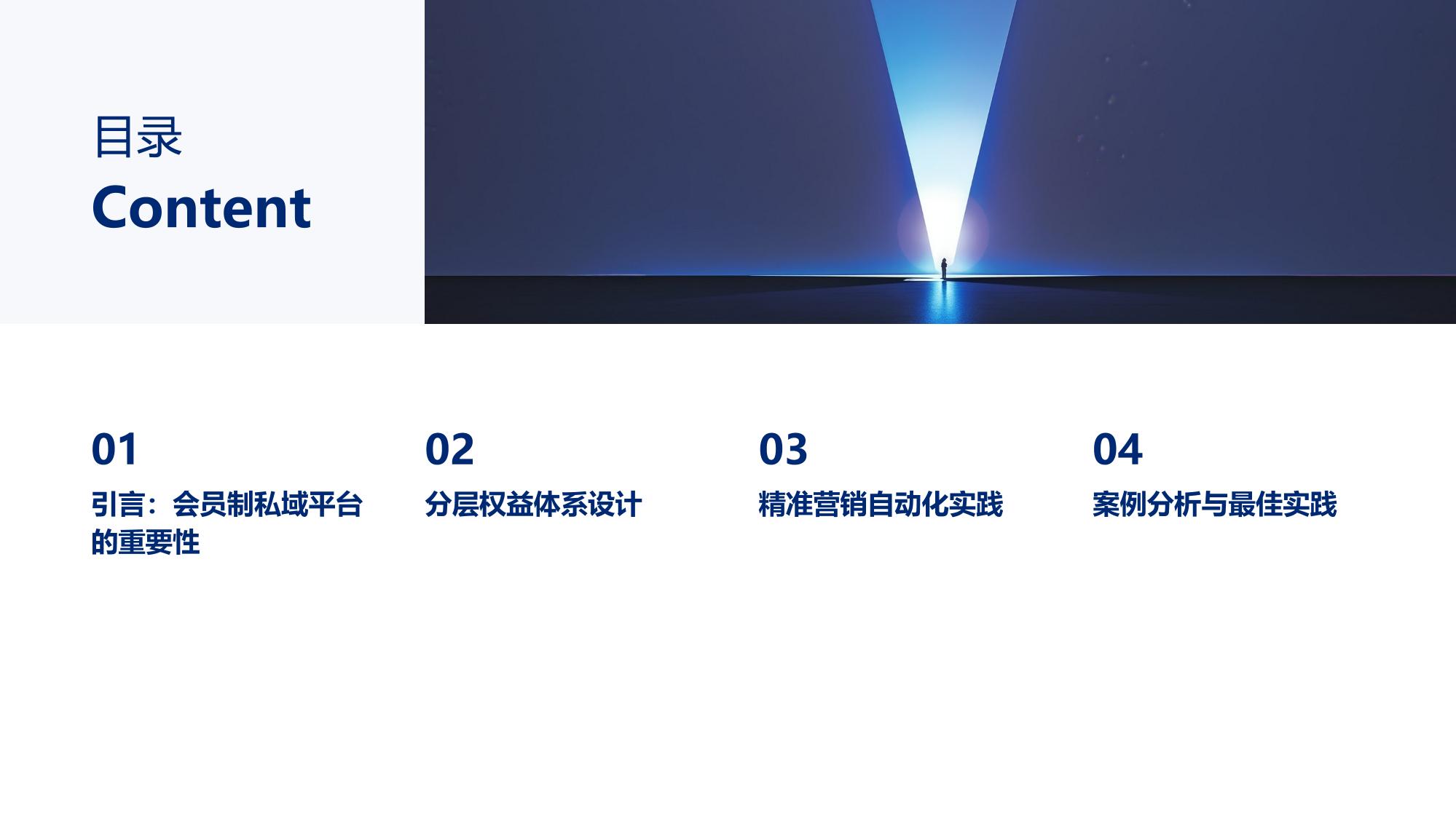 会员制私域平台构建策略