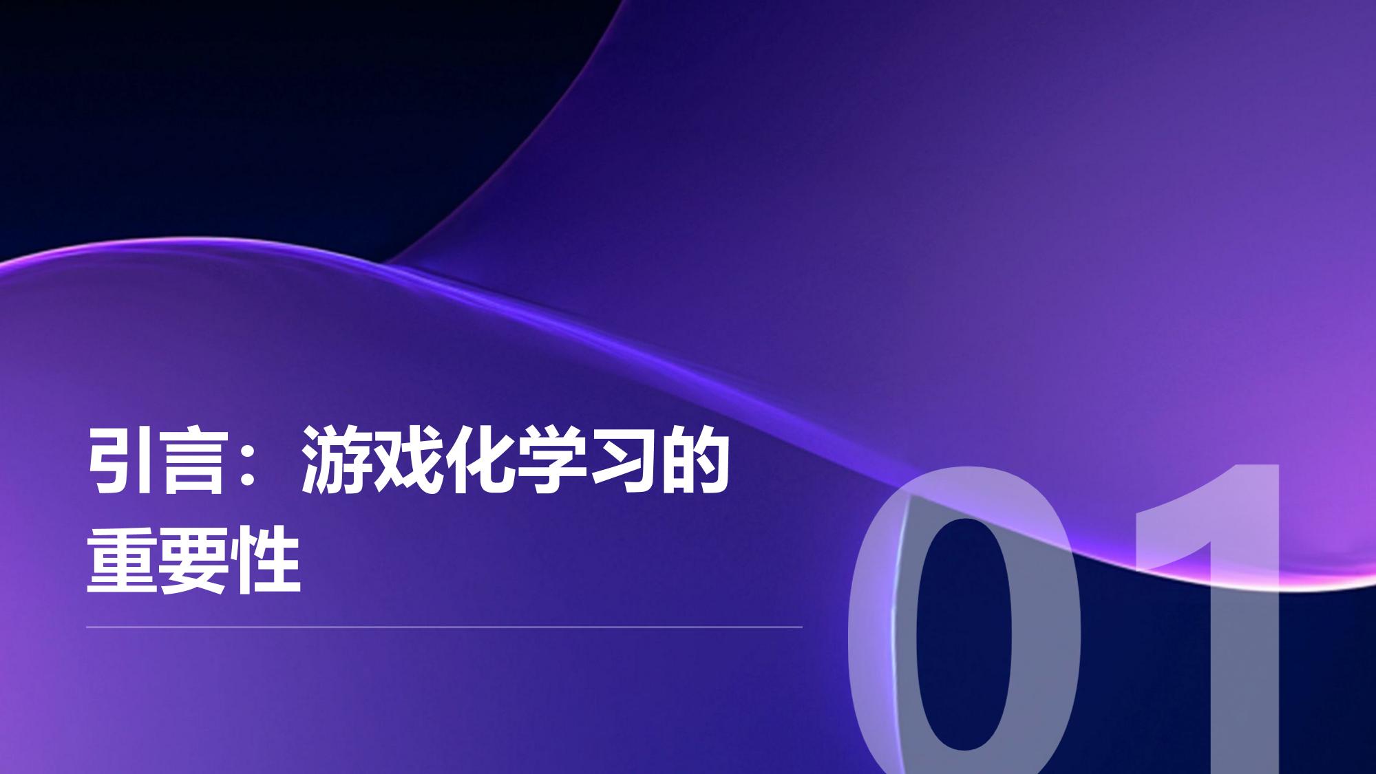 游戏化学习平台：联友科技拟物化知识闯关设计