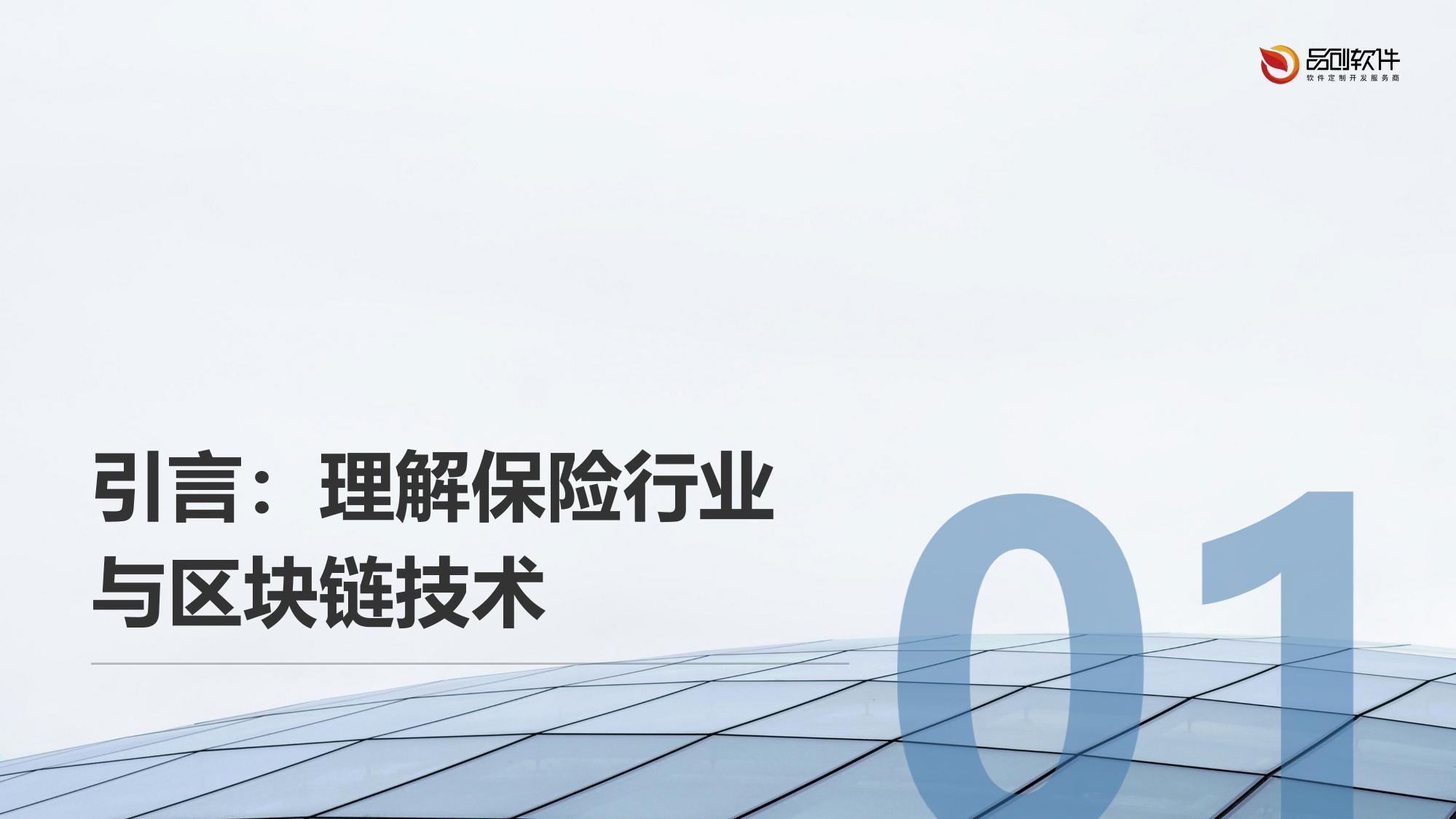 保险行业技能认证区块链系统定制