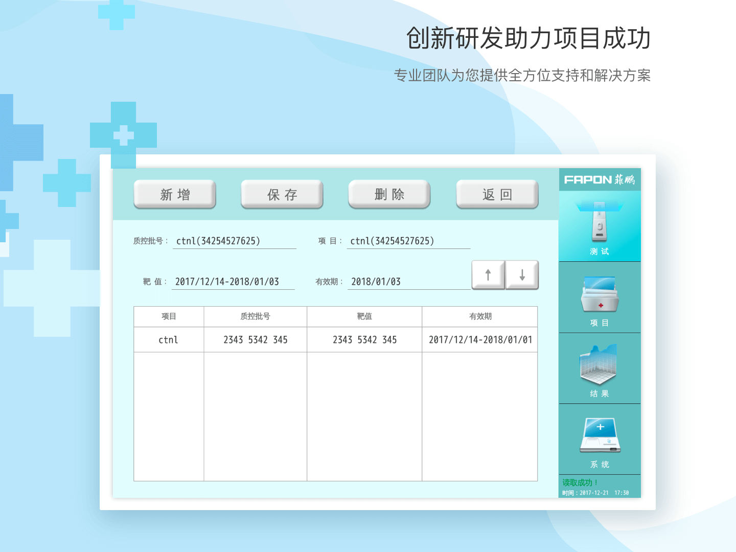 干式荧光免疫分析仪