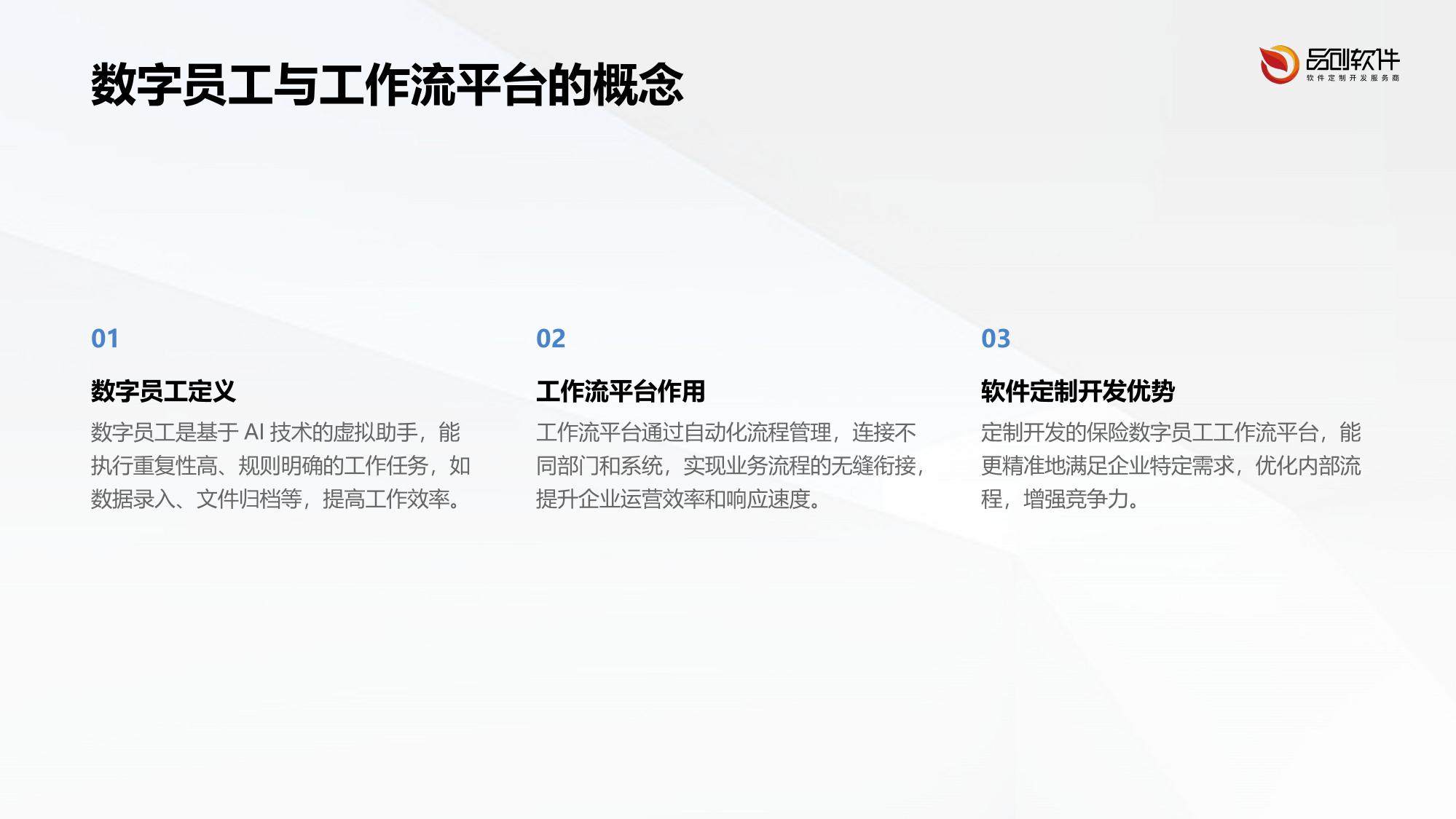 保险数字员工工作流平台软件定制开发