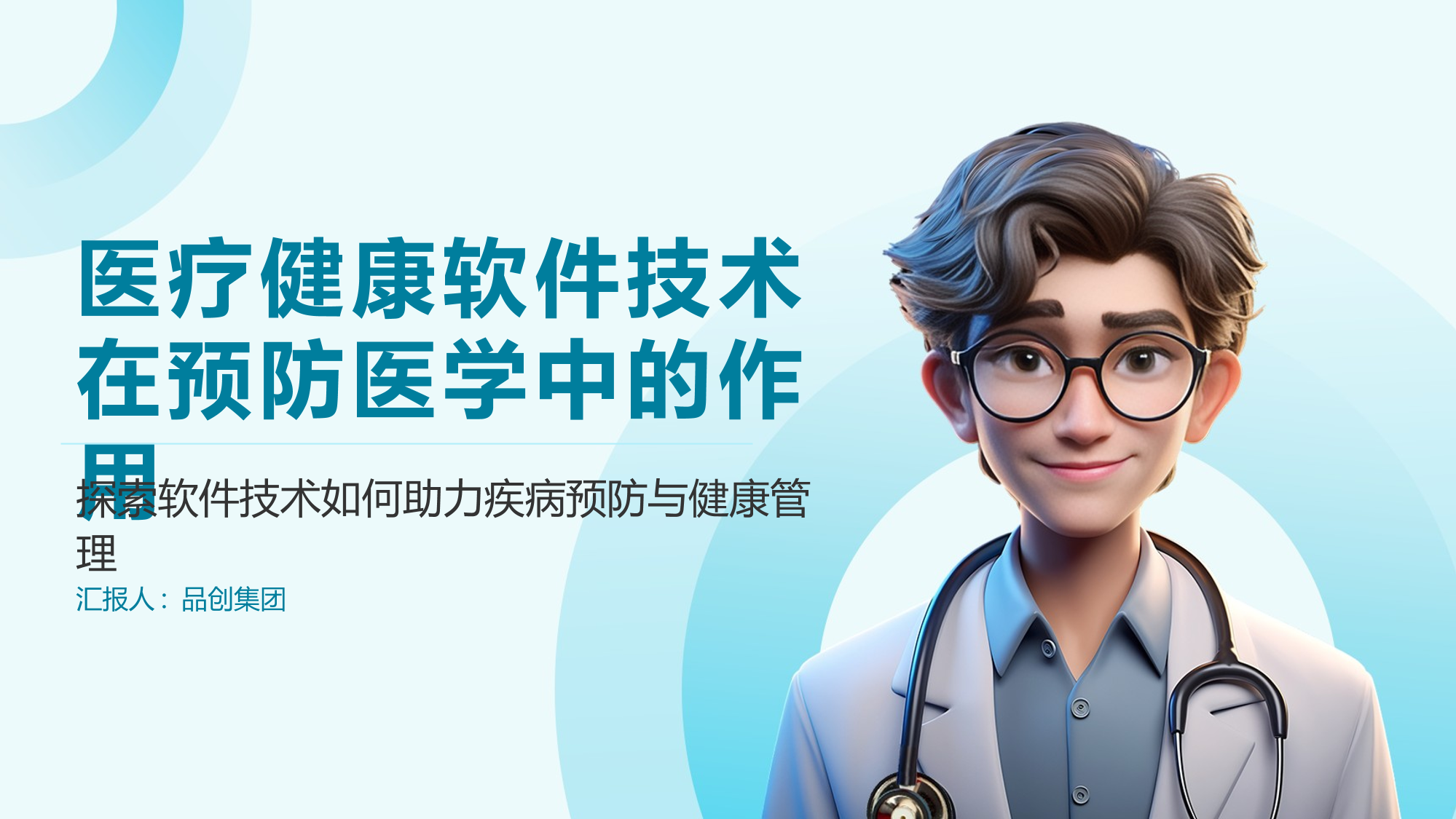 医疗健康软件技术在预防医学中的作用
