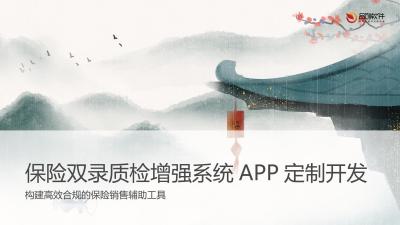 保险双录质检增强系统APP定制开发