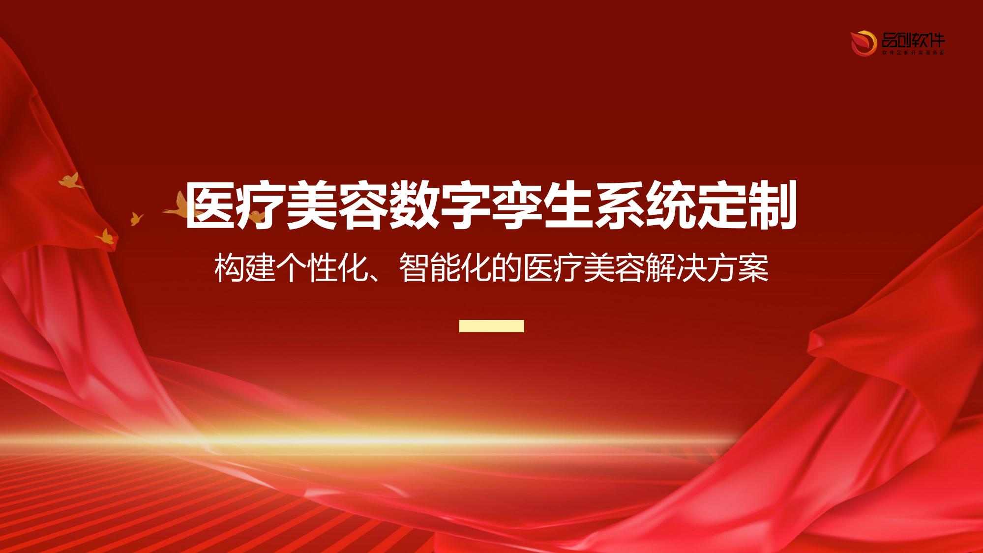 医疗美容数字孪生系统定制