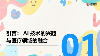 AI技术在医疗器械临床试验与效果评估中的应用
