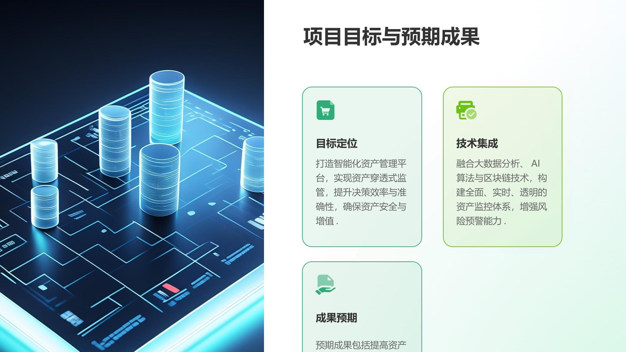 智能资产穿透式监管驾驶舱决策平台App定制开发