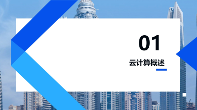 云计算助力证券行业业务连续性管理